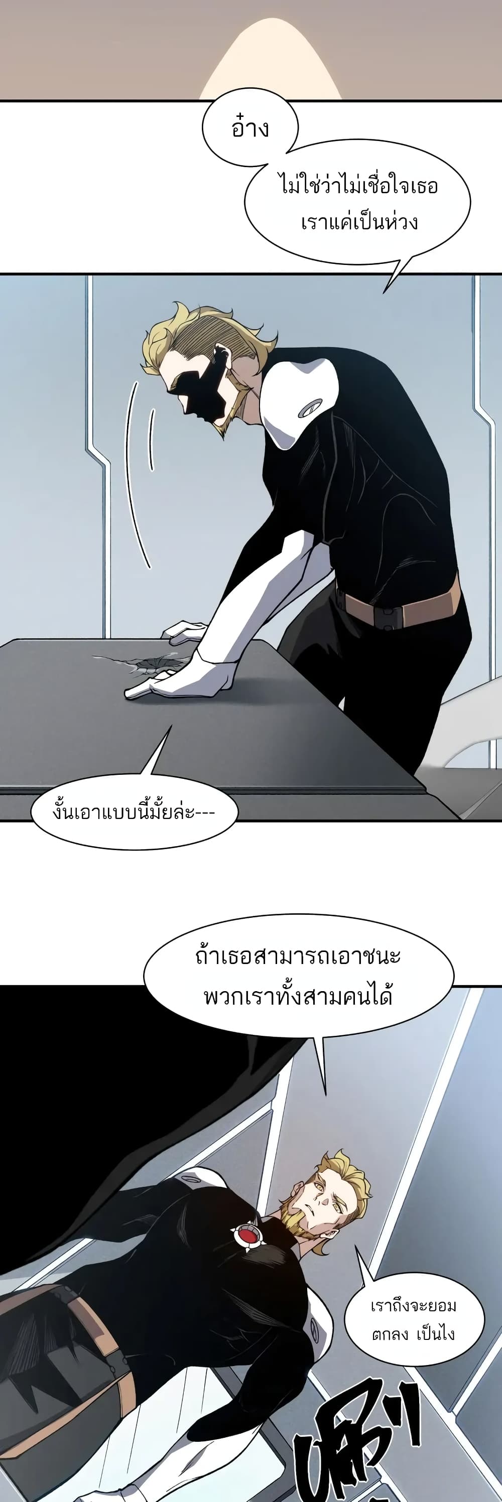 อ่านมังงะ Demonic Evolution ตอนที่ 74/10.jpg