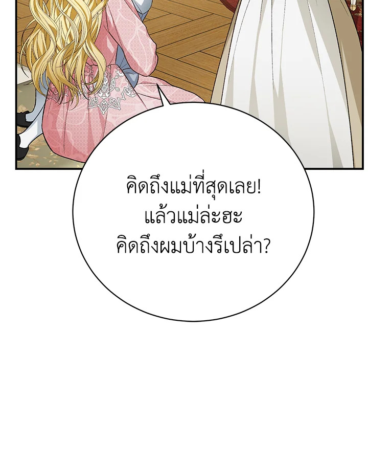 อ่านมังงะ The Mistress Runs Away ตอนที่ 30/105.jpg