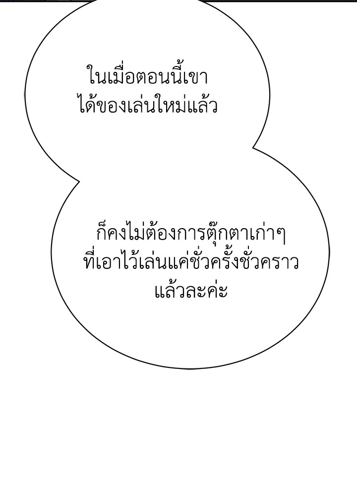 อ่านมังงะ The Mistress Runs Away ตอนที่ 31/105.jpg