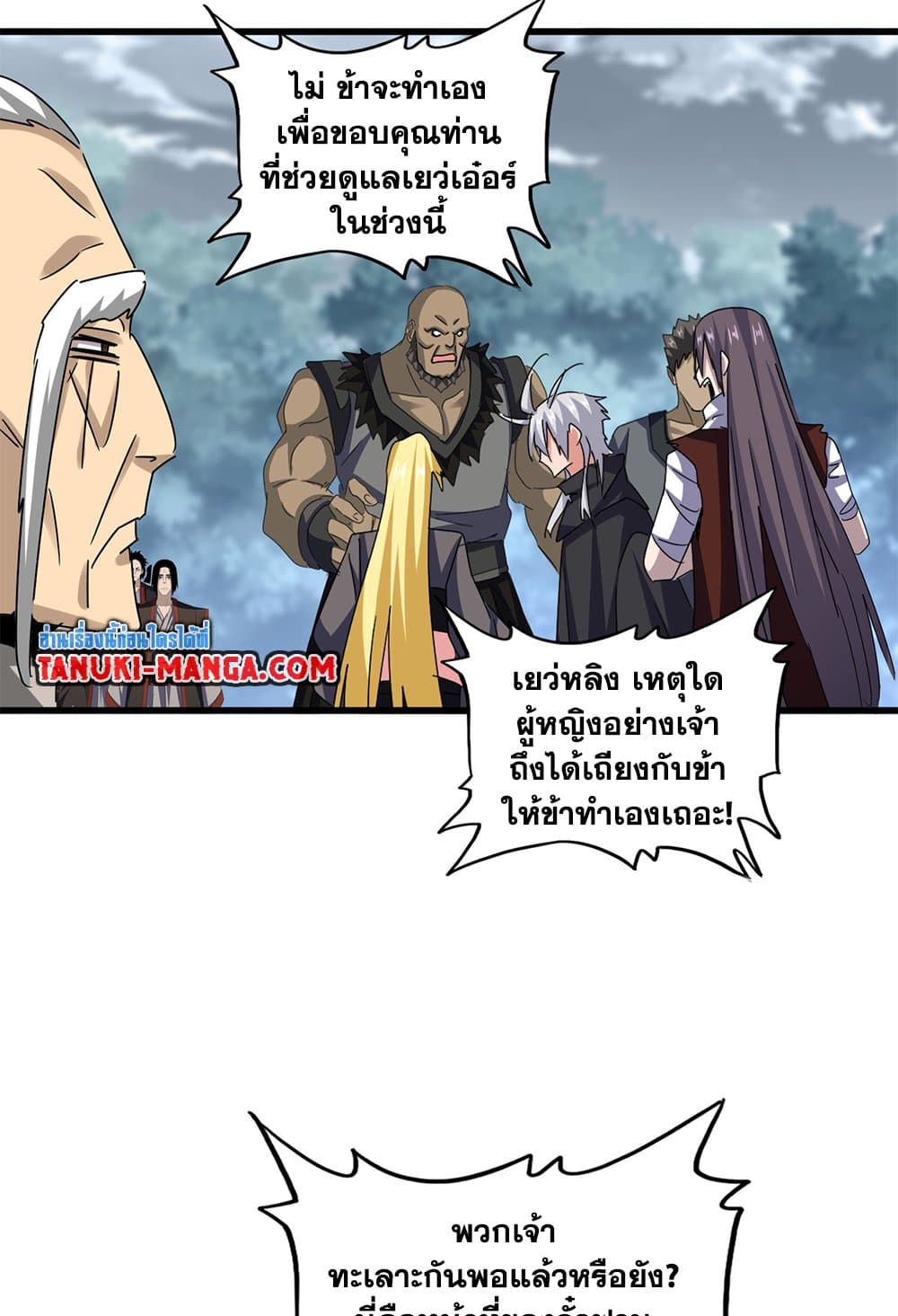 อ่านมังงะ Magic Emperor ตอนที่ 620/10.jpg