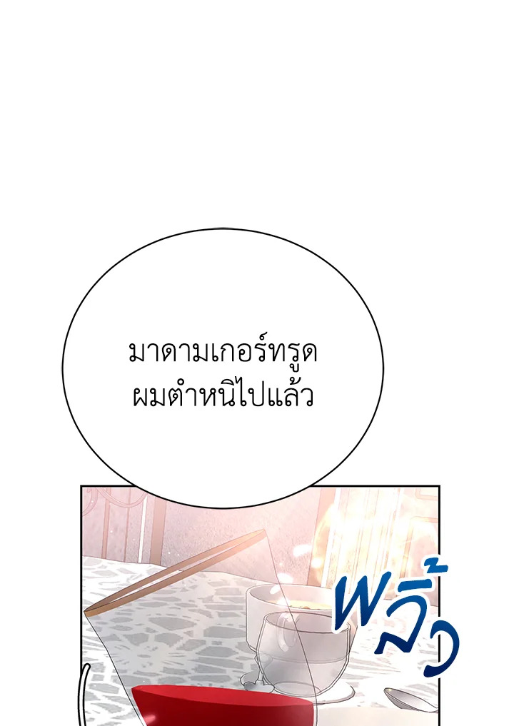 อ่านมังงะ The Mistress Runs Away ตอนที่ 7/106.jpg