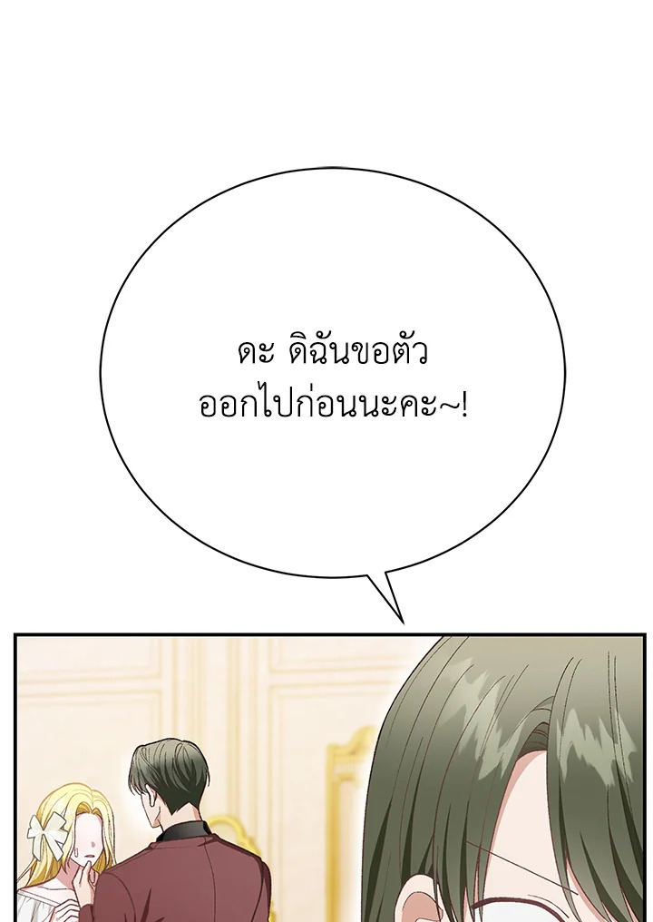 อ่านมังงะ The Mistress Runs Away ตอนที่ 26/106.jpg