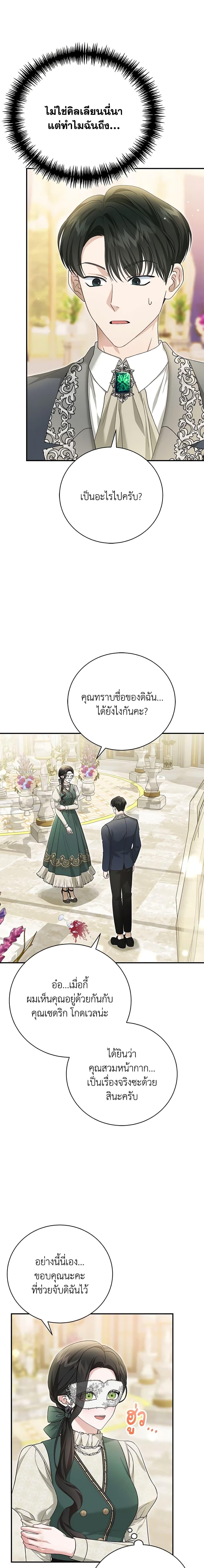 อ่านมังงะ The Mistress Runs Away ตอนที่ 60/1.jpg