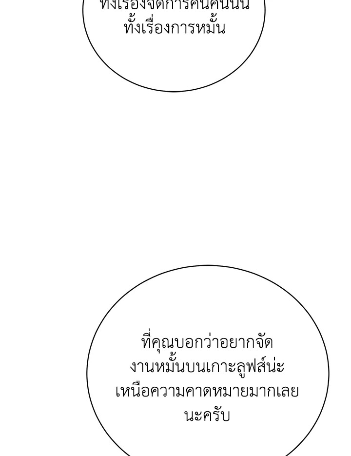 อ่านมังงะ The Mistress Runs Away ตอนที่ 38/107.jpg