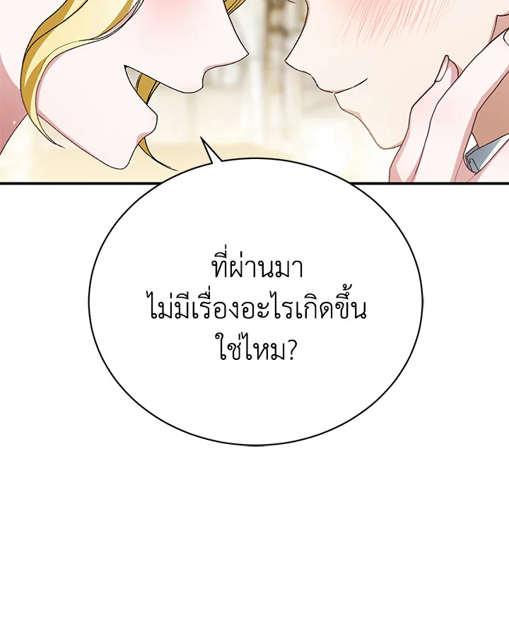 อ่านมังงะ The Mistress Runs Away ตอนที่ 30/107.jpg