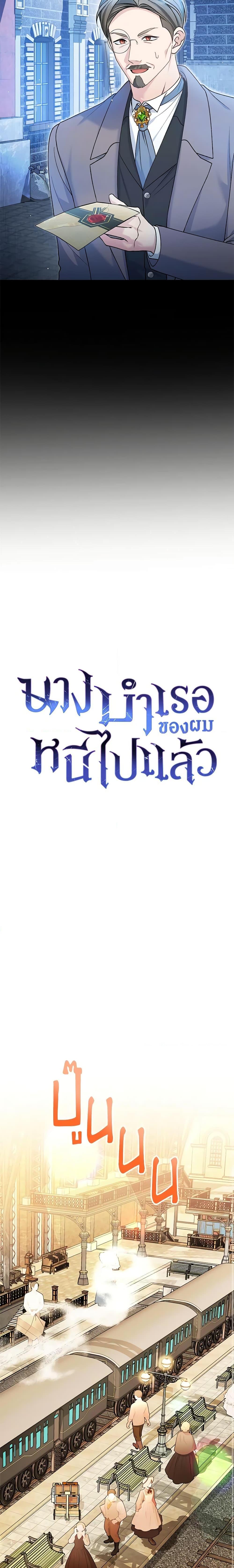 อ่านมังงะ The Mistress Runs Away ตอนที่ 55/10.jpg