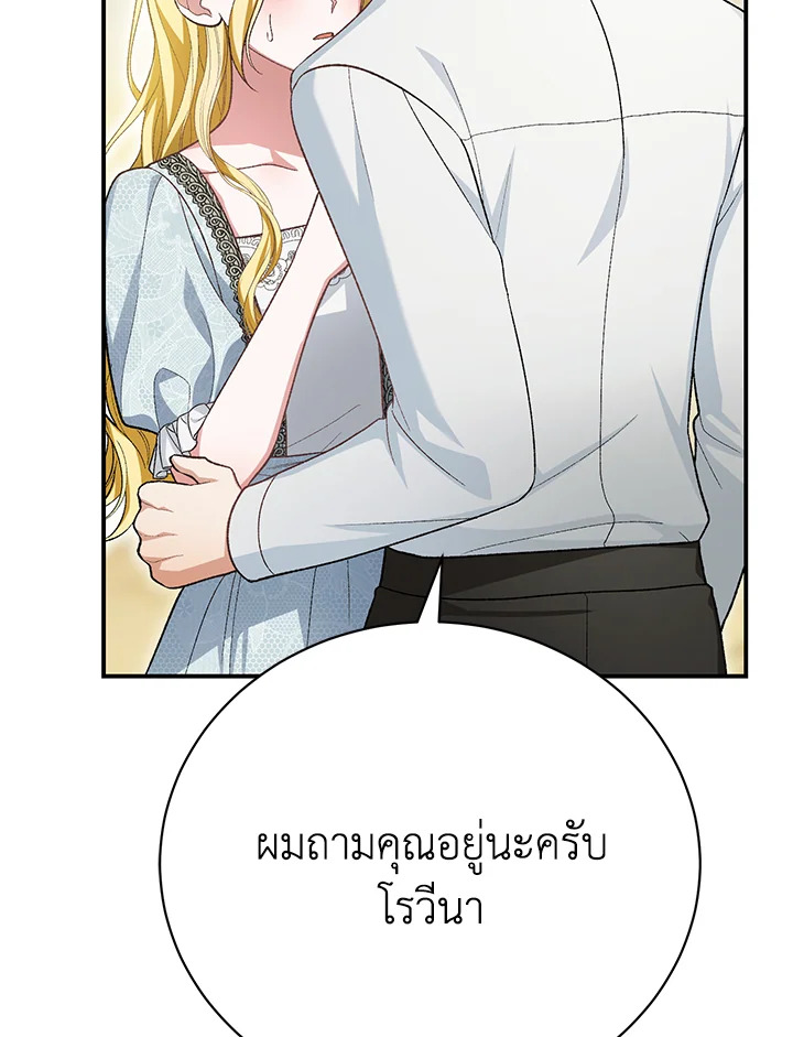 อ่านมังงะ The Mistress Runs Away ตอนที่ 25/107.jpg