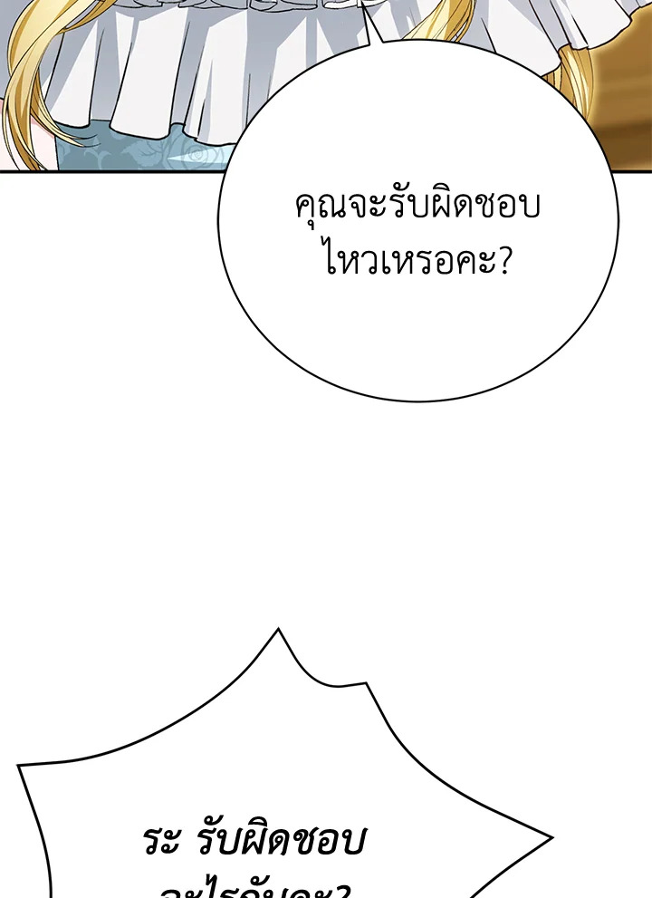 อ่านมังงะ The Mistress Runs Away ตอนที่ 27/107.jpg