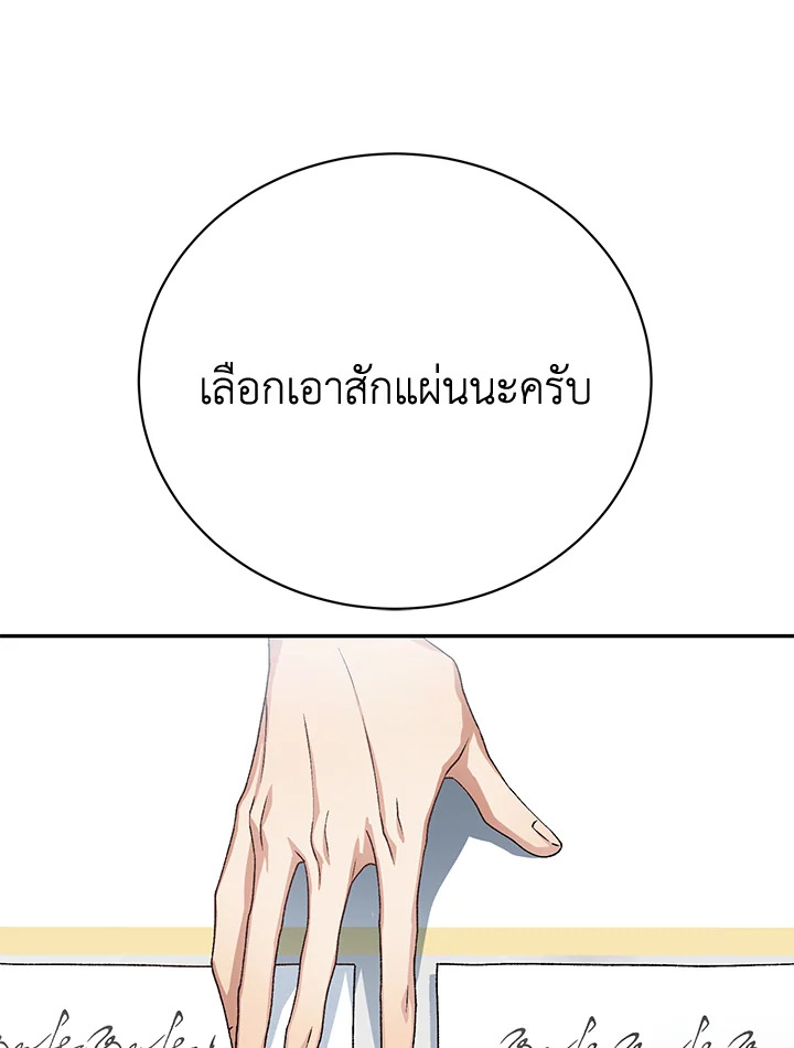 อ่านมังงะ The Mistress Runs Away ตอนที่ 14/107.jpg