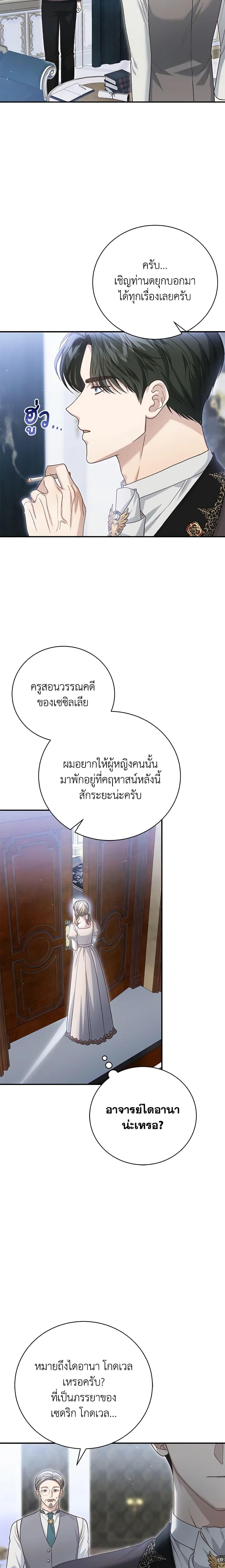 อ่านมังงะ The Mistress Runs Away ตอนที่ 63/10.jpg