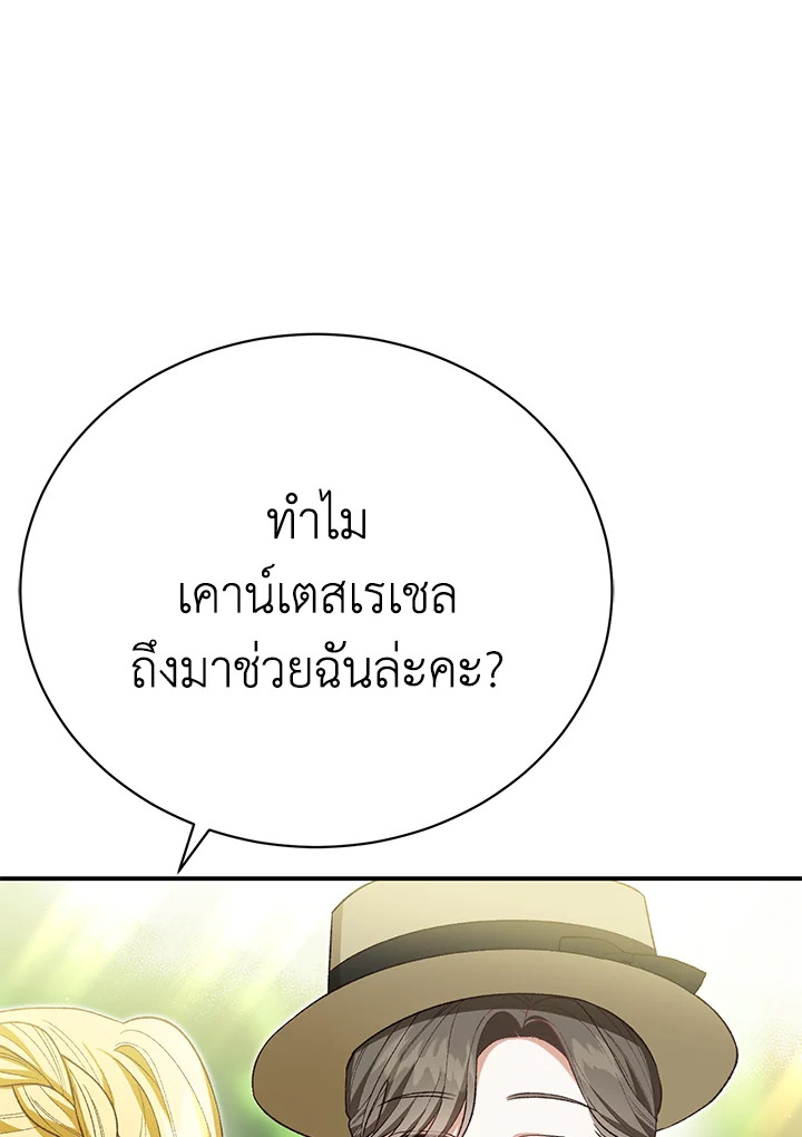 อ่านมังงะ The Mistress Runs Away ตอนที่ 33/108.jpg