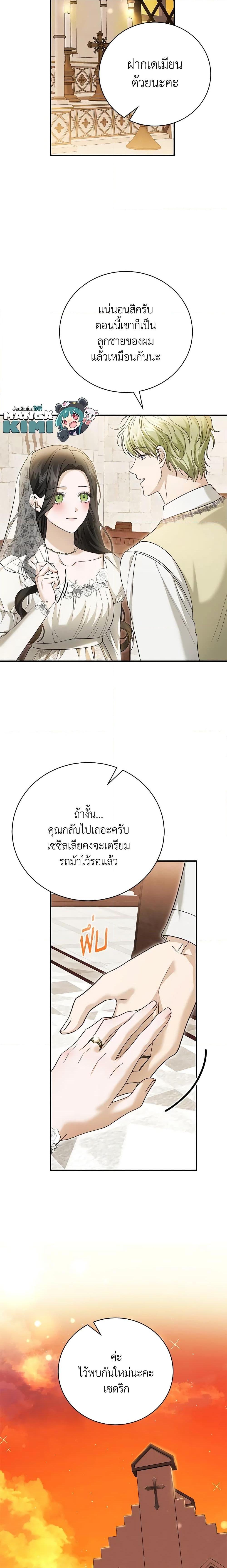 อ่านมังงะ The Mistress Runs Away ตอนที่ 71/10.jpg