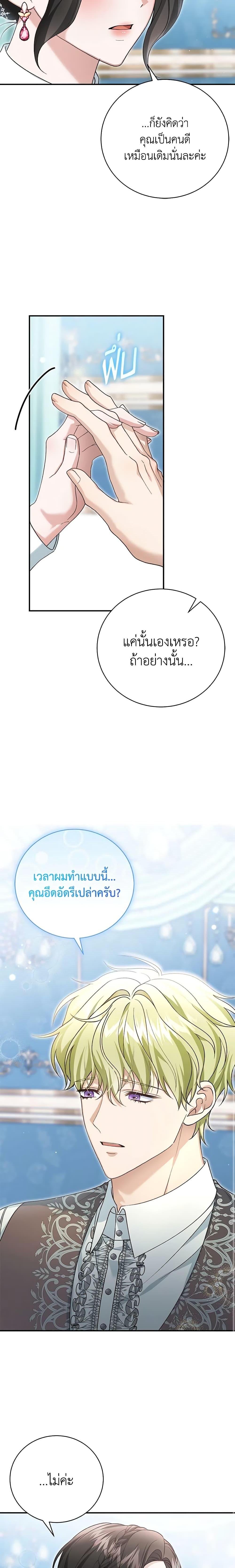 อ่านมังงะ The Mistress Runs Away ตอนที่ 59/10.jpg