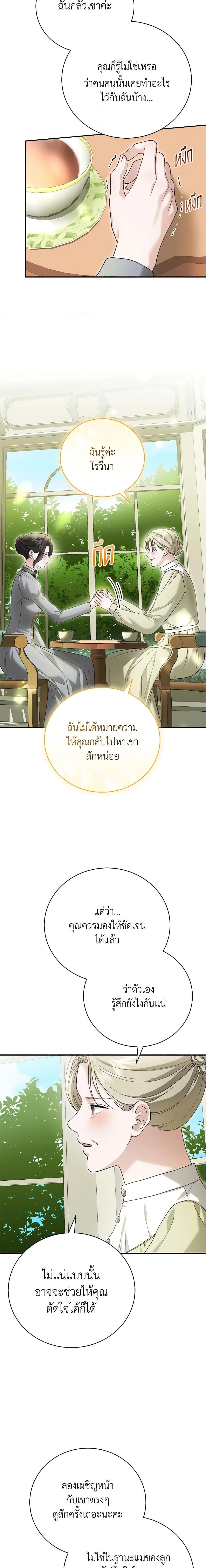 อ่านมังงะ The Mistress Runs Away ตอนที่ 72/10.jpg