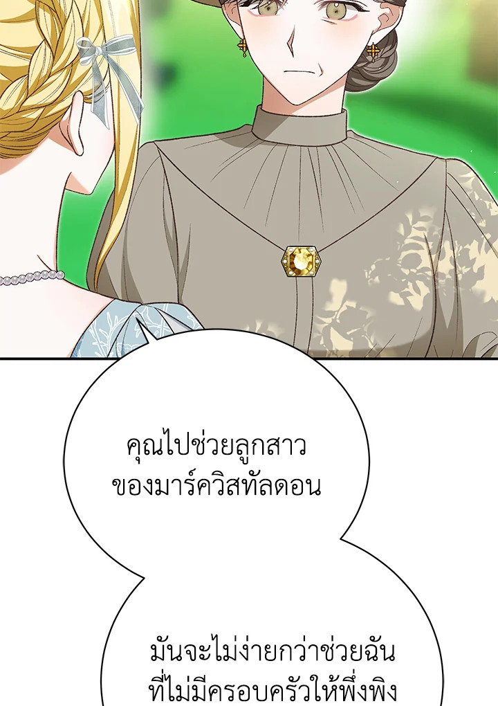 อ่านมังงะ The Mistress Runs Away ตอนที่ 33/109.jpg