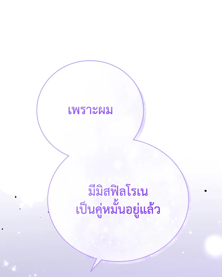 อ่านมังงะ The Mistress Runs Away ตอนที่ 37/109.jpg