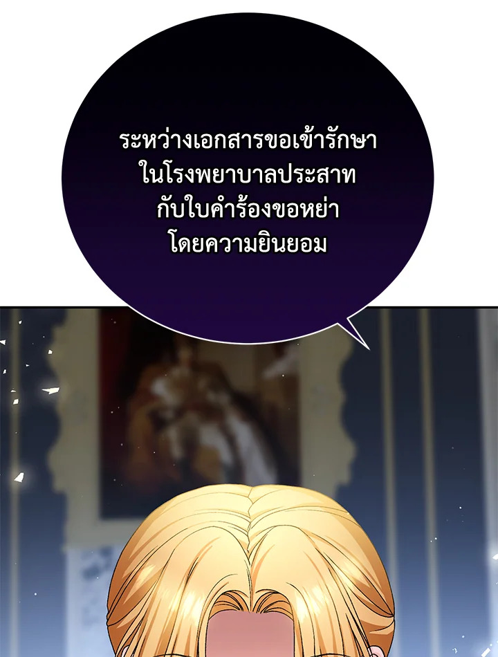 อ่านมังงะ The Mistress Runs Away ตอนที่ 14/109.jpg