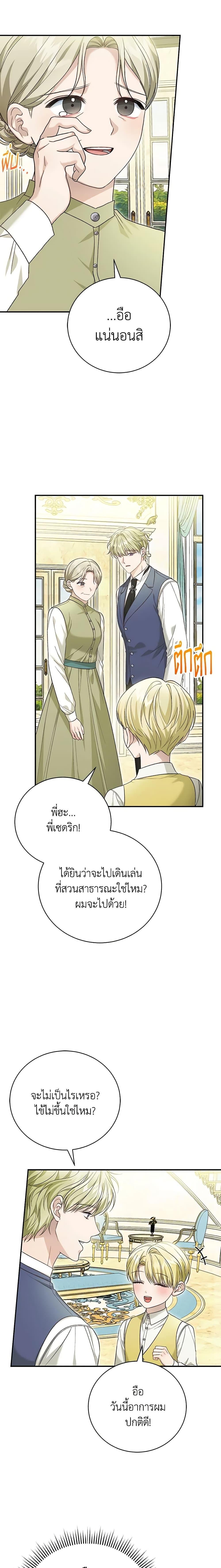 อ่านมังงะ The Mistress Runs Away ตอนที่ 70/10.jpg