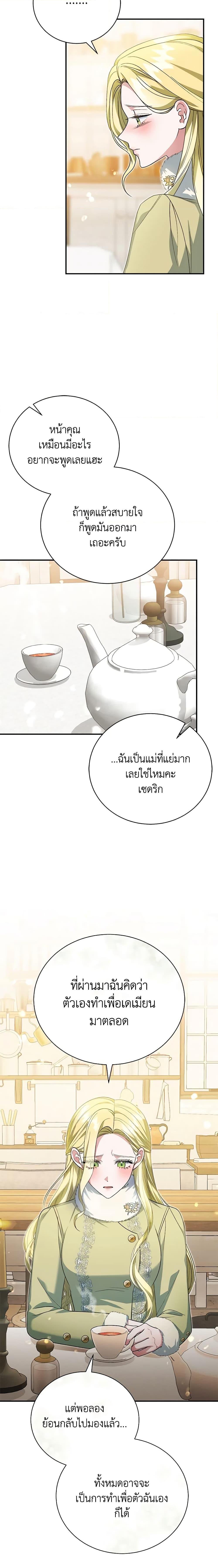 อ่านมังงะ The Mistress Runs Away ตอนที่ 50/10.jpg