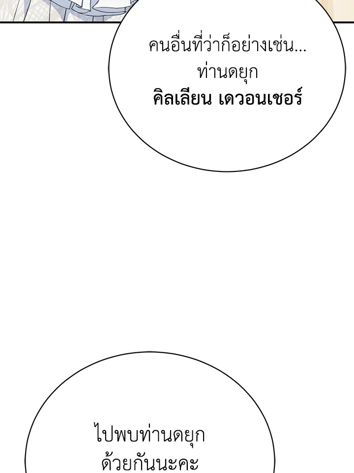 อ่านมังงะ The Mistress Runs Away ตอนที่ 28/10.jpg