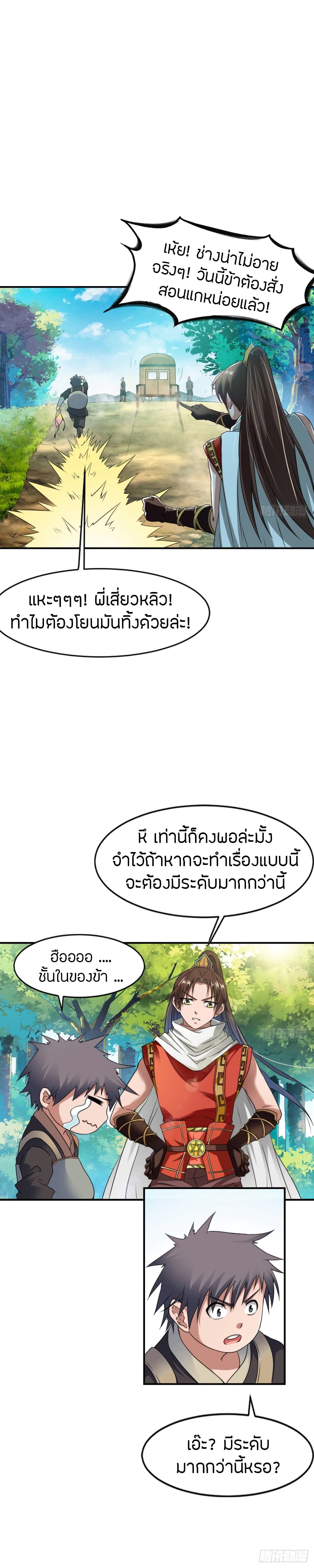 อ่านมังงะ The Legendary Tripod ตอนที่ 3/10.jpg