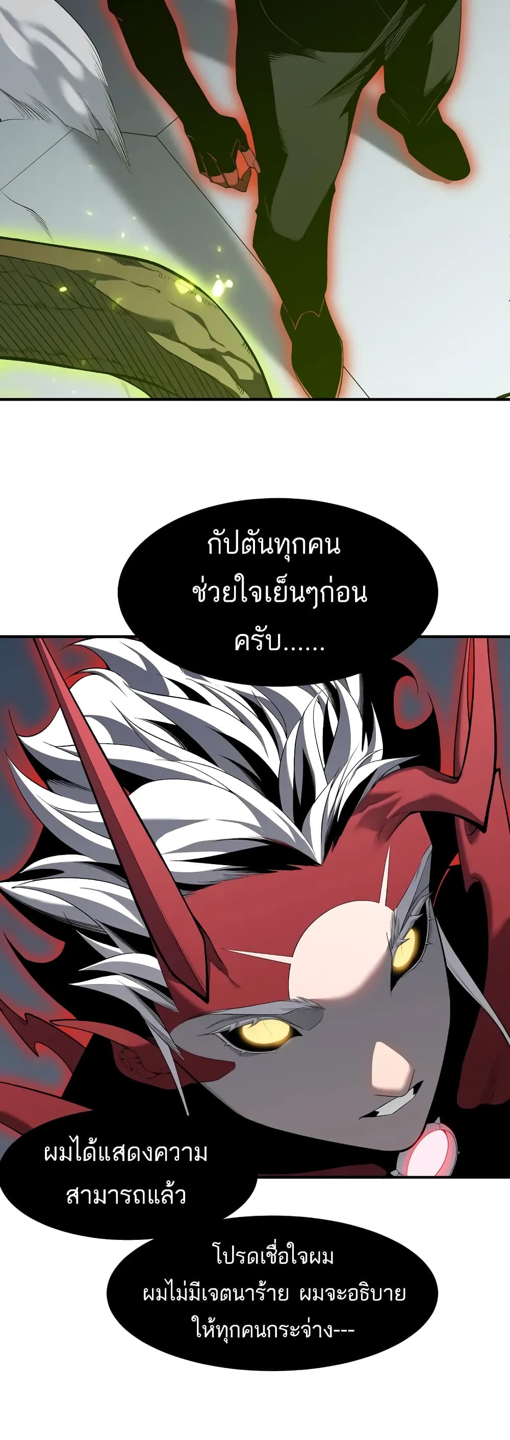 อ่านมังงะ Demonic Evolution ตอนที่ 75/10.jpg