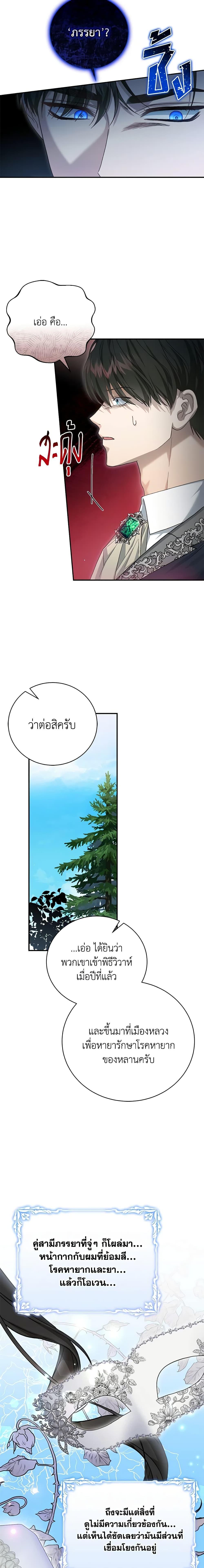 อ่านมังงะ The Mistress Runs Away ตอนที่ 60/10.jpg