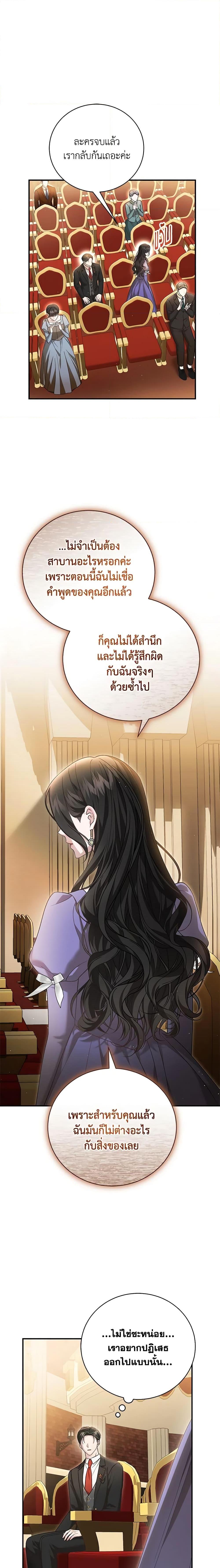 อ่านมังงะ The Mistress Runs Away ตอนที่ 68/10.jpg