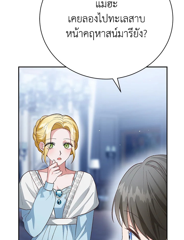 อ่านมังงะ The Mistress Runs Away ตอนที่ 20/110.jpg