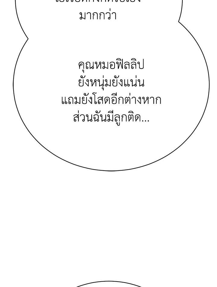 อ่านมังงะ The Mistress Runs Away ตอนที่ 12/110.jpg