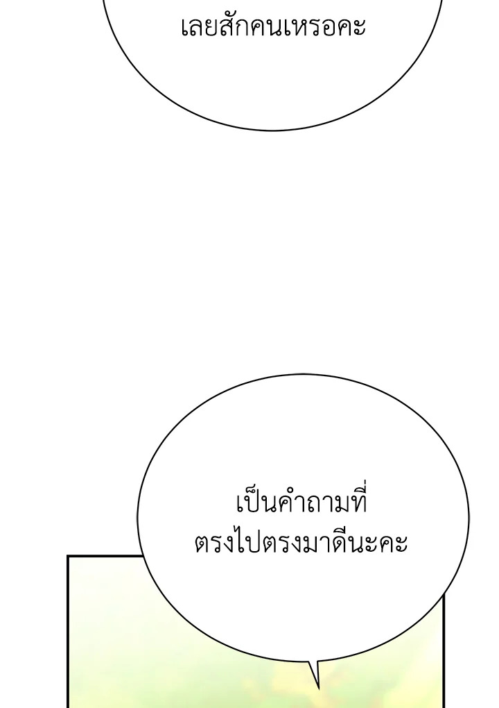 อ่านมังงะ The Mistress Runs Away ตอนที่ 33/110.jpg