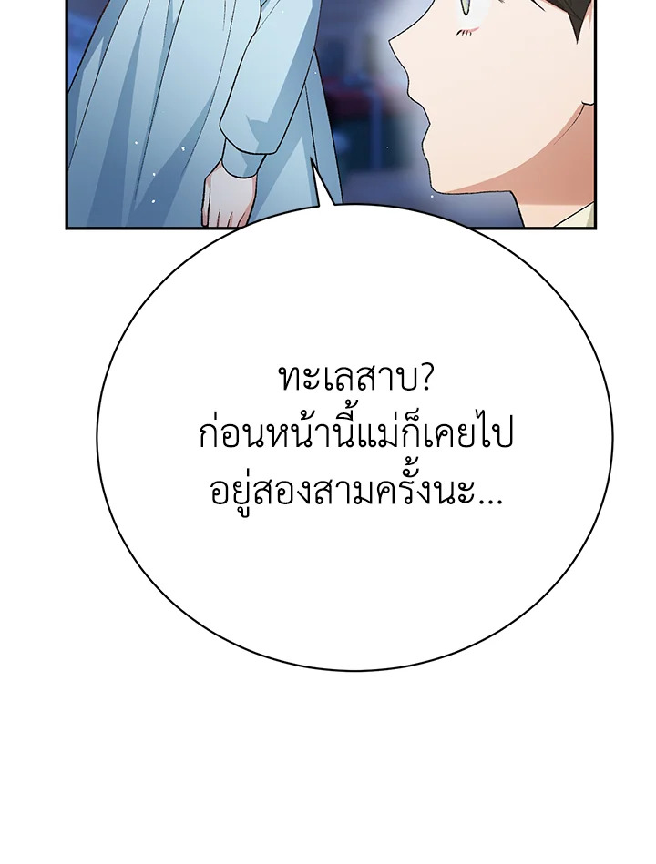 อ่านมังงะ The Mistress Runs Away ตอนที่ 20/111.jpg