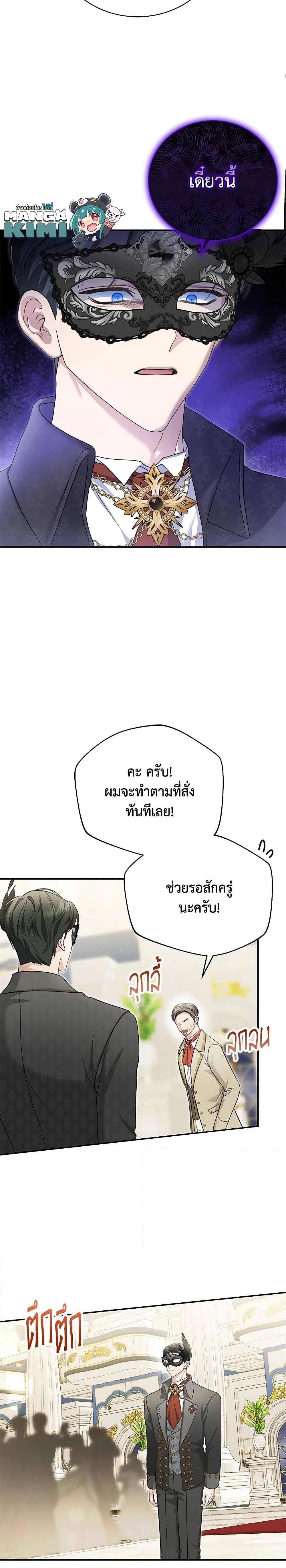 อ่านมังงะ The Mistress Runs Away ตอนที่ 57/11.jpg