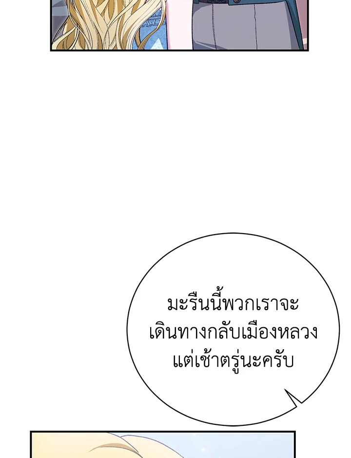 อ่านมังงะ The Mistress Runs Away ตอนที่ 36/111.jpg