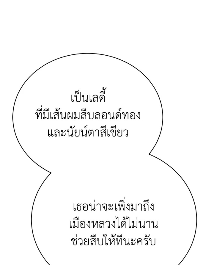 อ่านมังงะ The Mistress Runs Away ตอนที่ 15/111.jpg