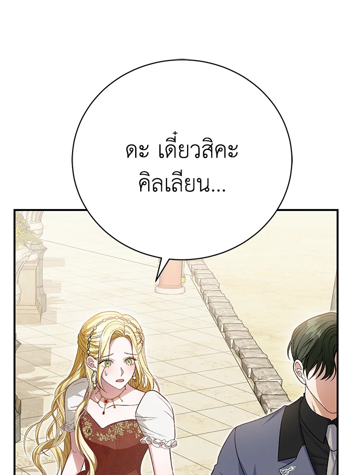 อ่านมังงะ The Mistress Runs Away ตอนที่ 32/112.jpg