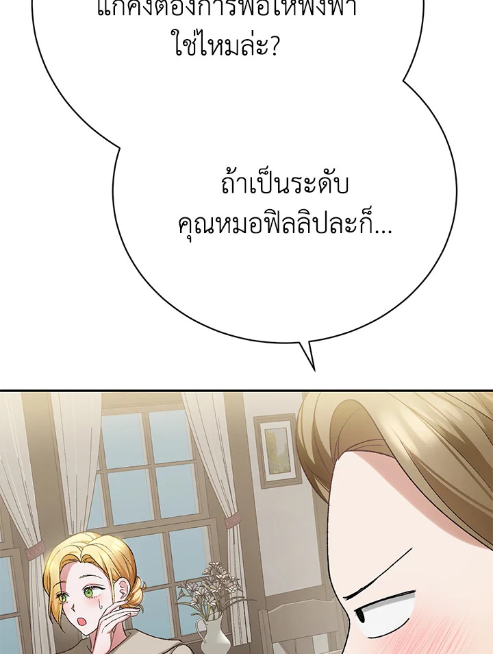 อ่านมังงะ The Mistress Runs Away ตอนที่ 12/112.jpg