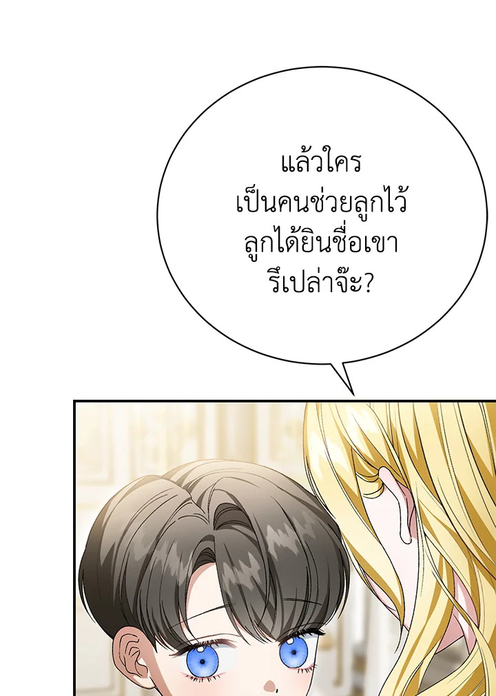 อ่านมังงะ The Mistress Runs Away ตอนที่ 30/112.jpg