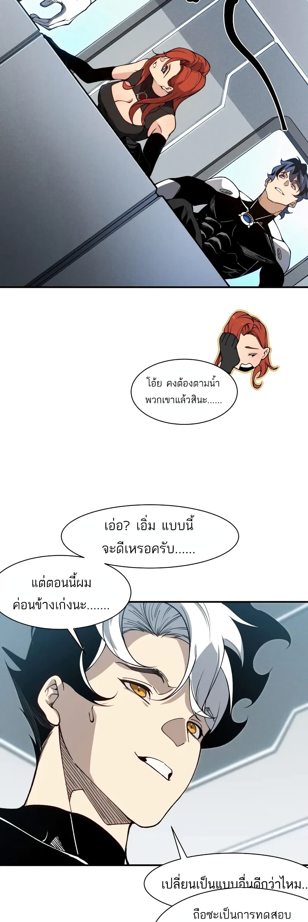 อ่านมังงะ Demonic Evolution ตอนที่ 74/11.jpg