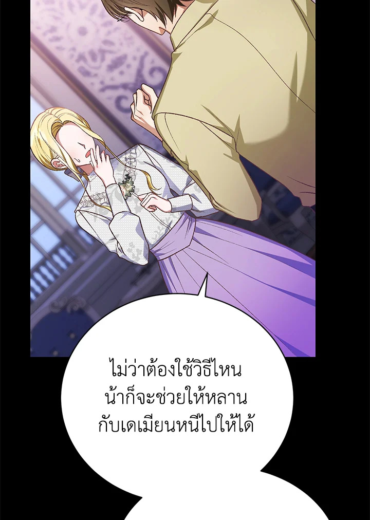 อ่านมังงะ The Mistress Runs Away ตอนที่ 38/113.jpg