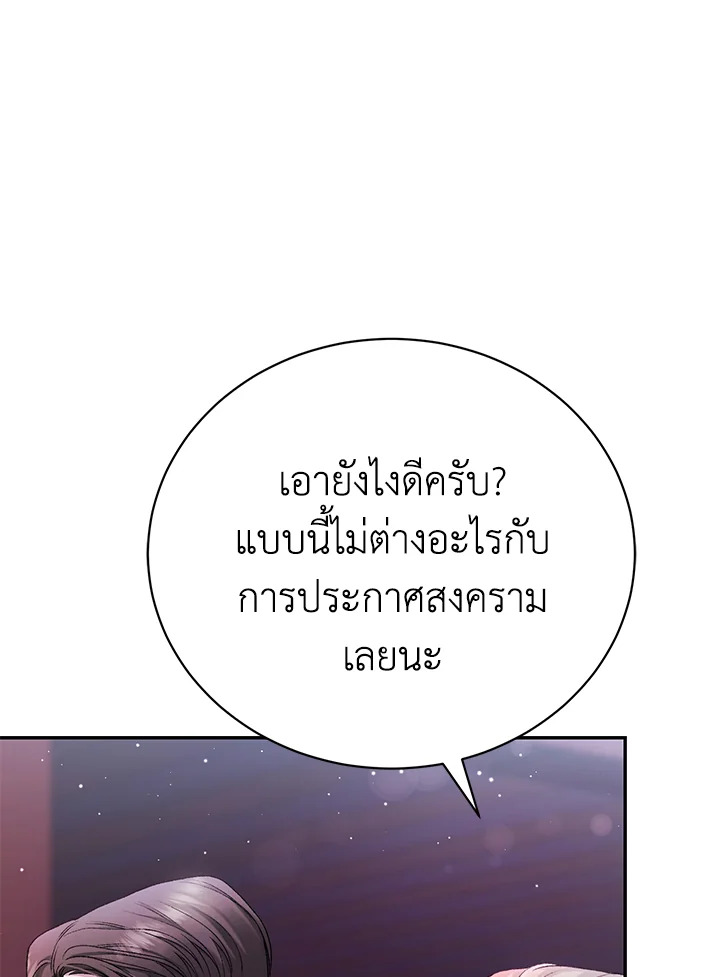 อ่านมังงะ The Mistress Runs Away ตอนที่ 8/114.jpg