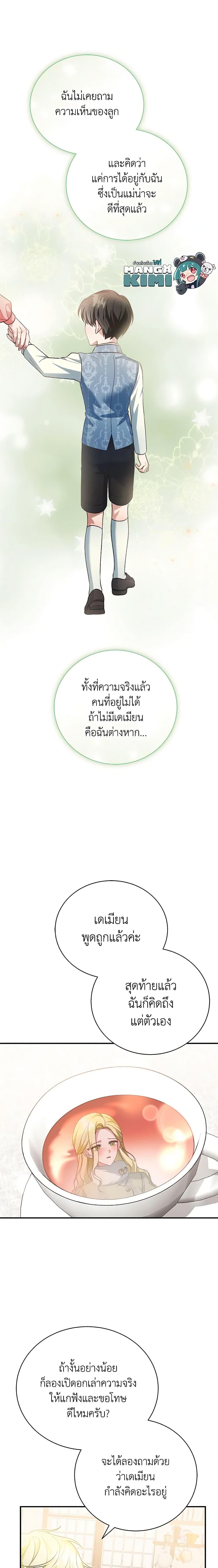 อ่านมังงะ The Mistress Runs Away ตอนที่ 50/11.jpg