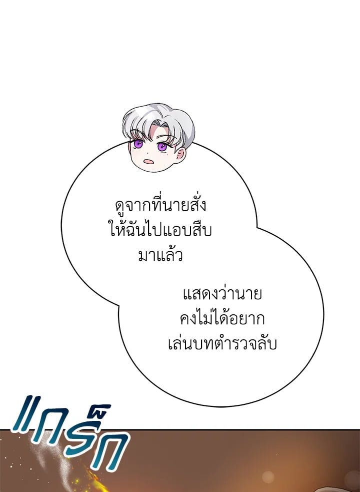 อ่านมังงะ The Mistress Runs Away ตอนที่ 5/114.jpg