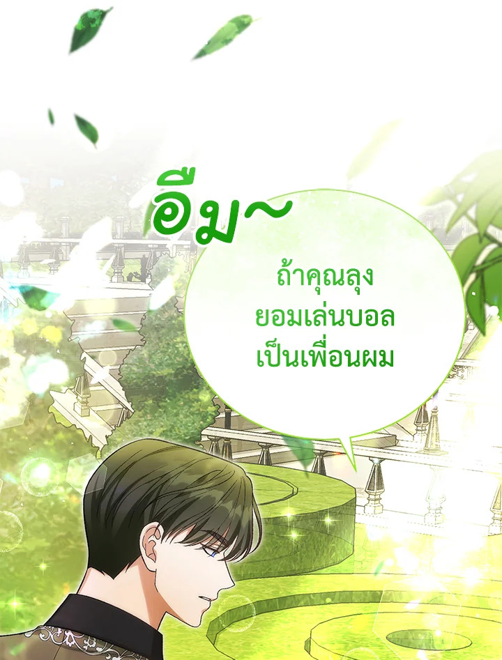 อ่านมังงะ The Mistress Runs Away ตอนที่ 39/114.jpg