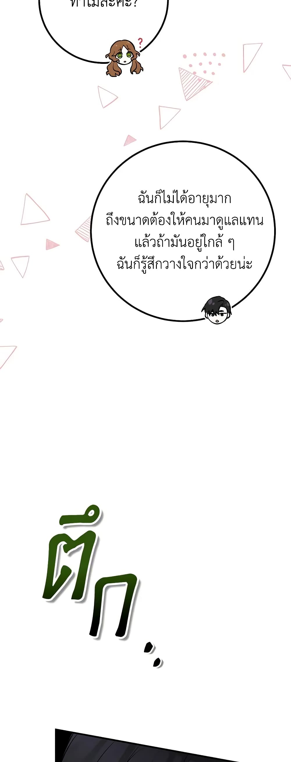 อ่านมังงะ Doctor Resignation ตอนที่ 43/11.jpg