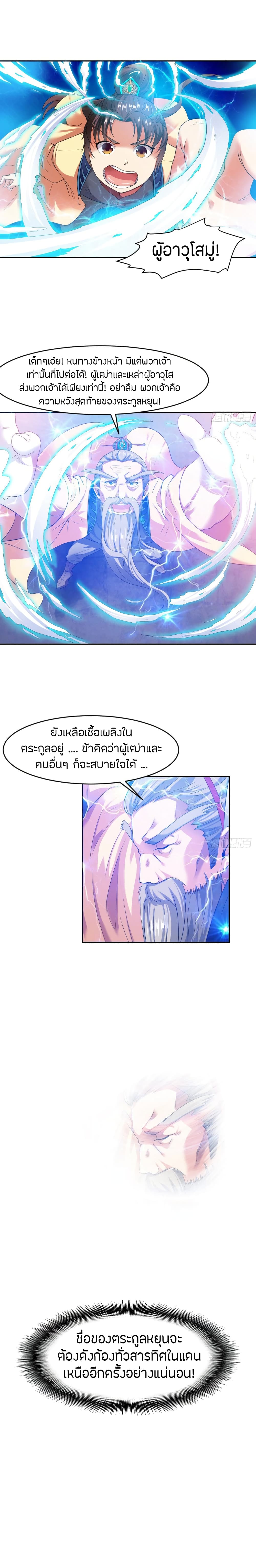 อ่านมังงะ The Legendary Tripod ตอนที่ 2/11.jpg