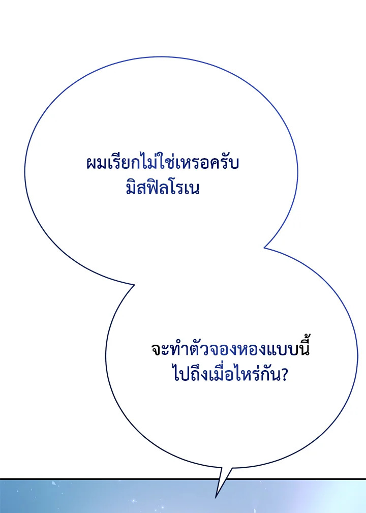 อ่านมังงะ The Mistress Runs Away ตอนที่ 16/116.jpg