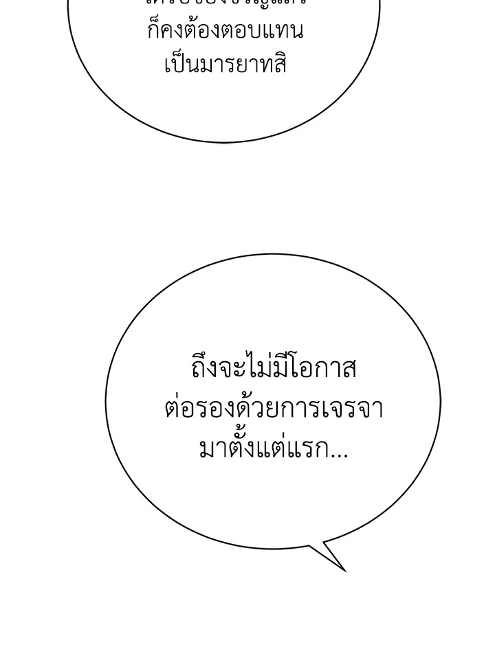 อ่านมังงะ The Mistress Runs Away ตอนที่ 8/116.jpg