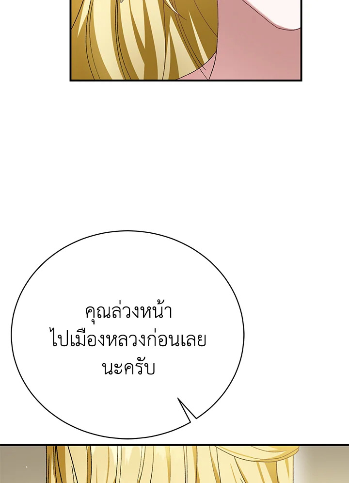 อ่านมังงะ The Mistress Runs Away ตอนที่ 26/117.jpg