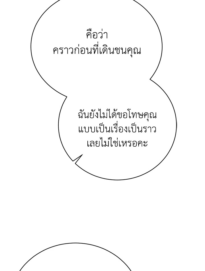 อ่านมังงะ The Mistress Runs Away ตอนที่ 35/117.jpg